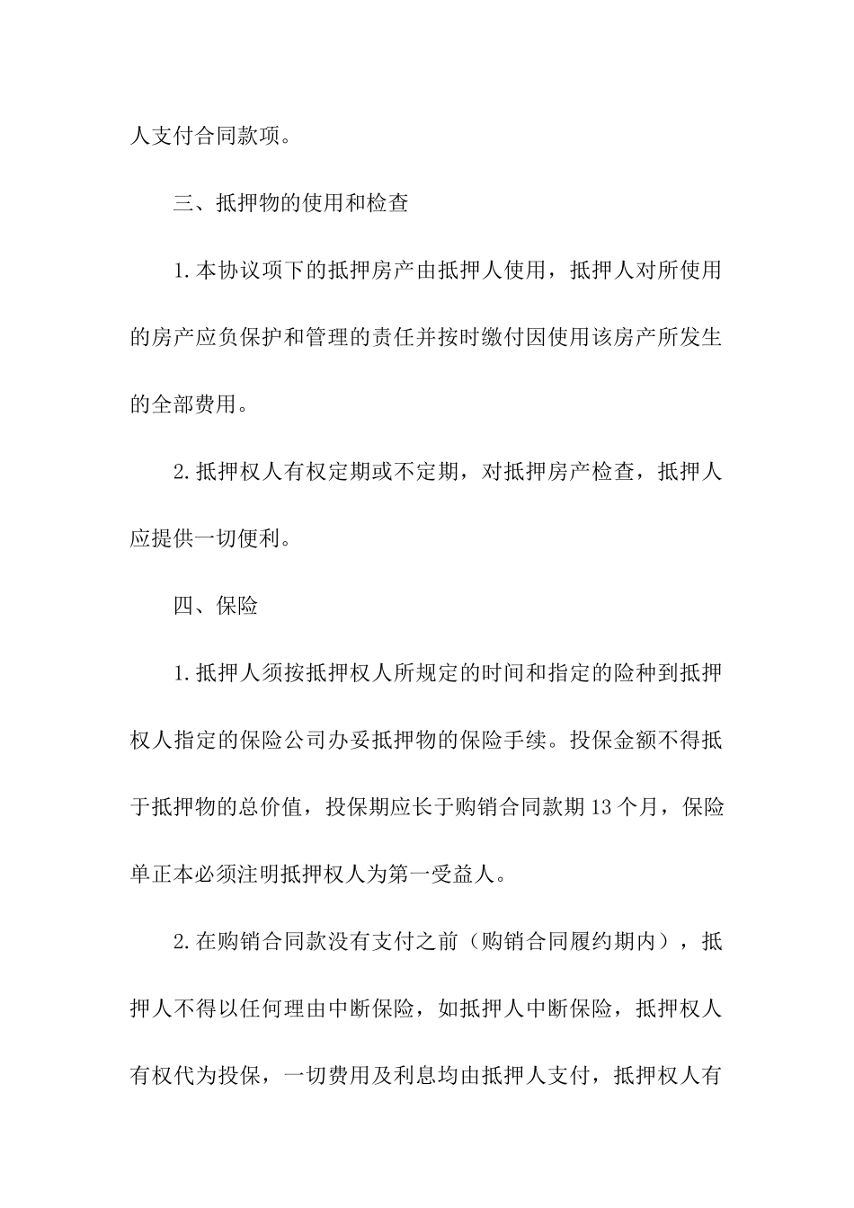 房产抵押合同汇编5篇_第3页