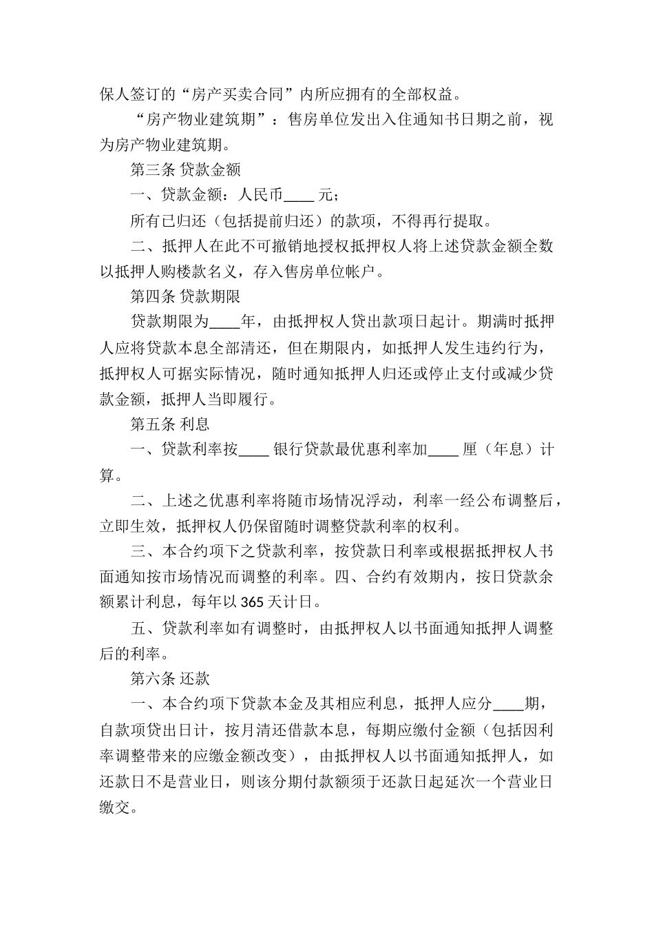 房产抵押合同汇总五篇_第2页