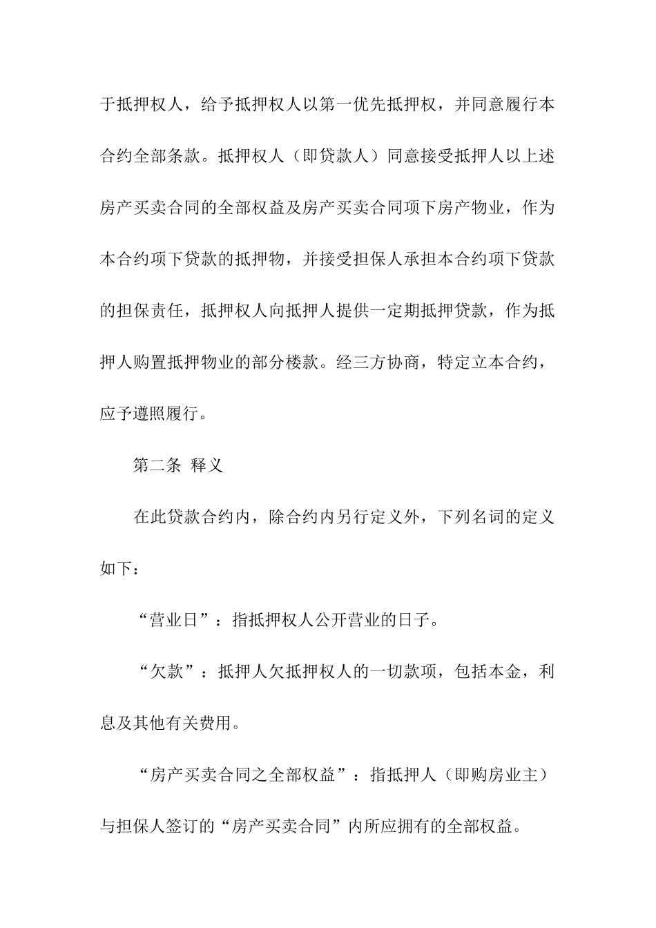 房产抵押合同汇总五篇_第2页