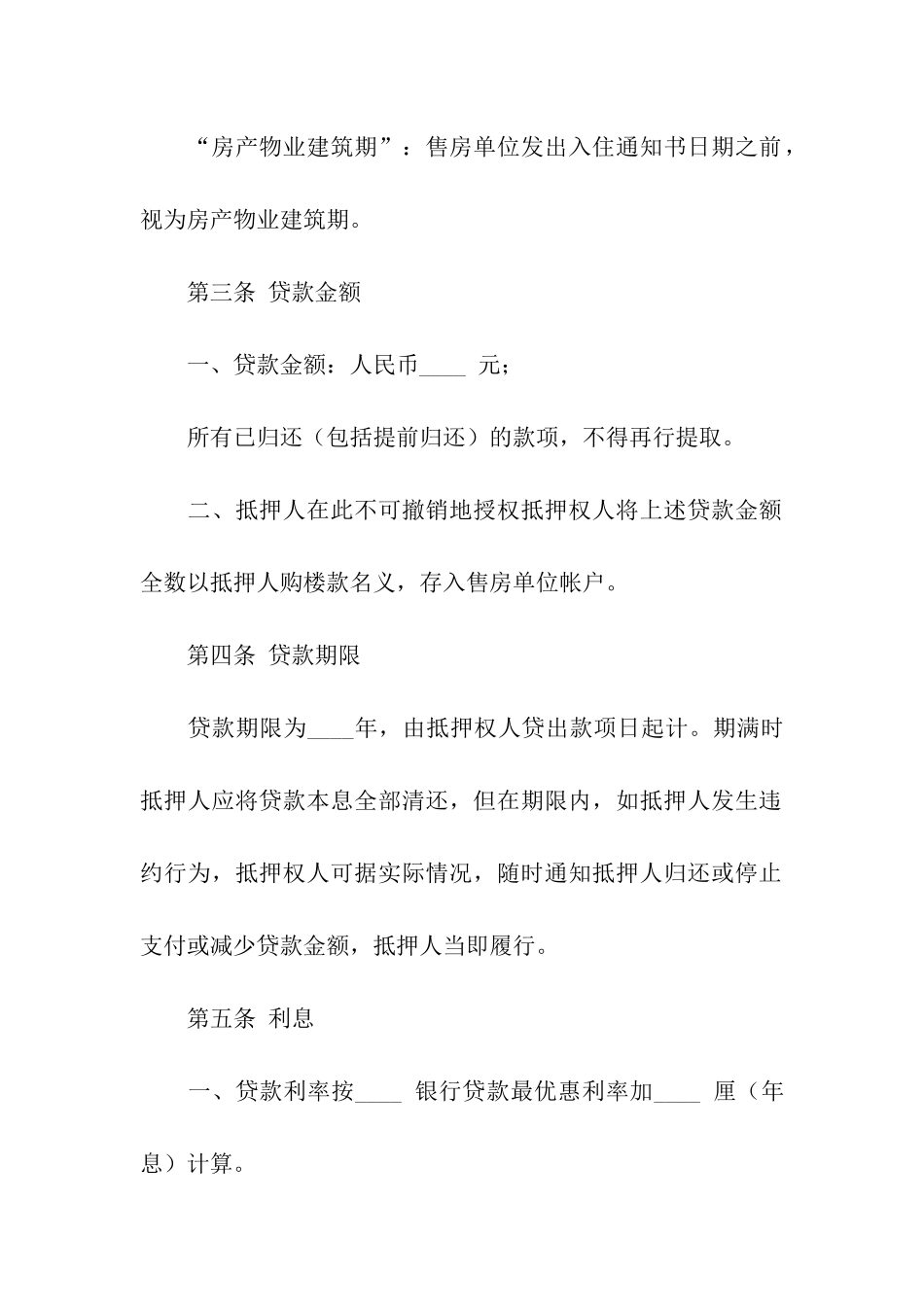 房产抵押合同汇总五篇_第3页