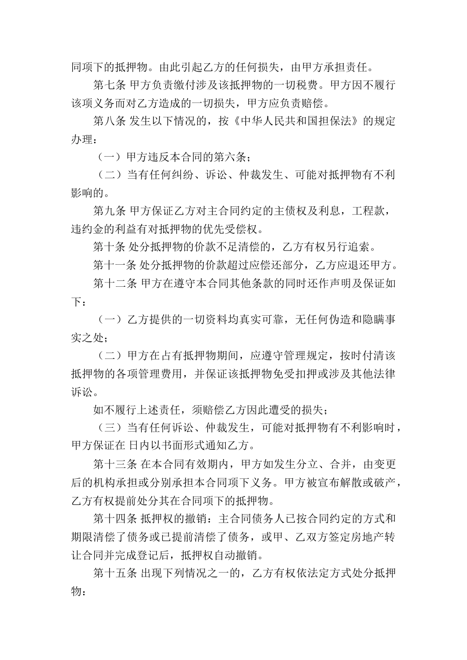 房产抵押合同汇编7篇_第2页