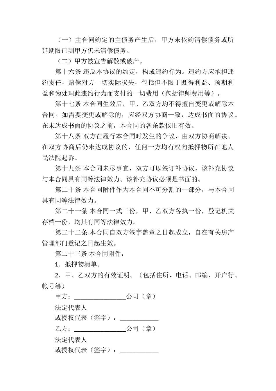 房产抵押合同汇编7篇_第3页