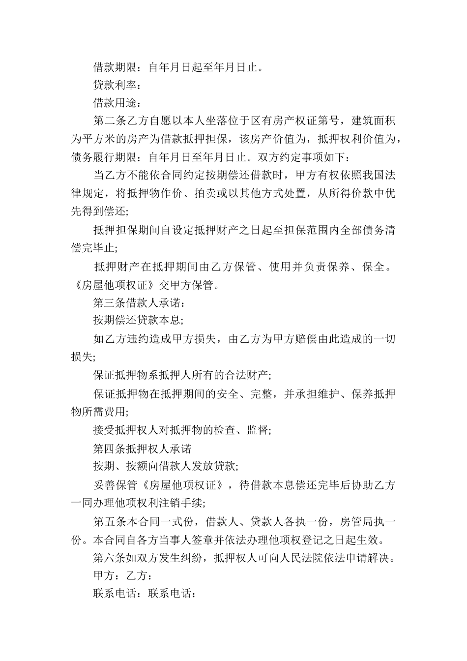 房产抵押合同汇编五篇_第3页