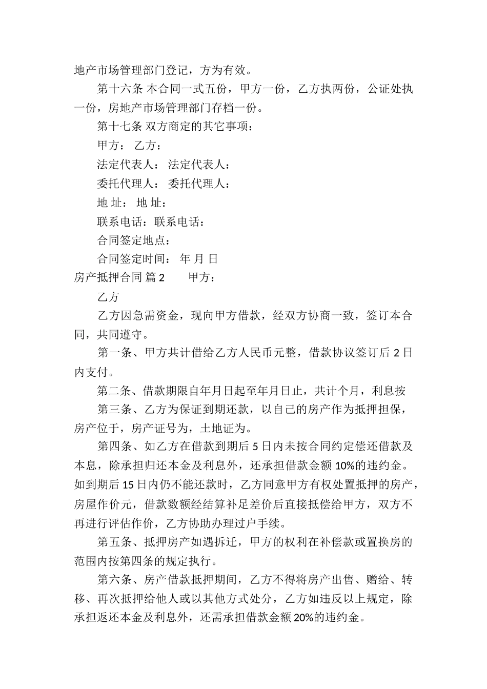 房产抵押合同汇编七篇_第3页