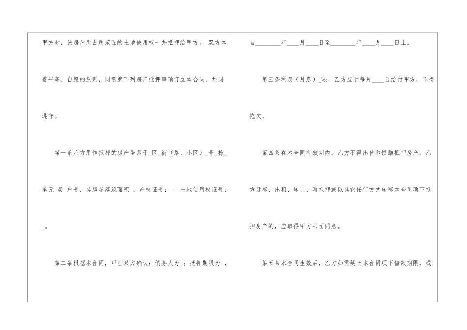 房产抵押合同汇编八篇_第2页