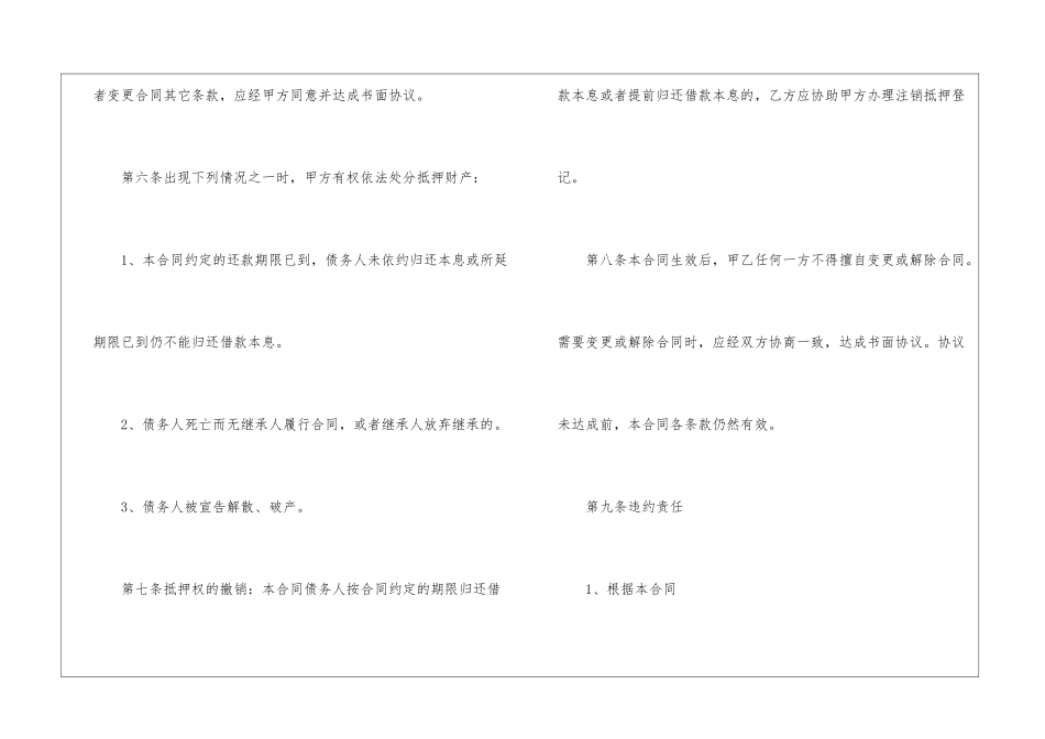 房产抵押合同汇编八篇_第3页