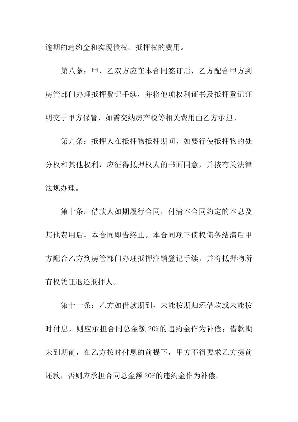 房产抵押合同汇编五篇_第3页