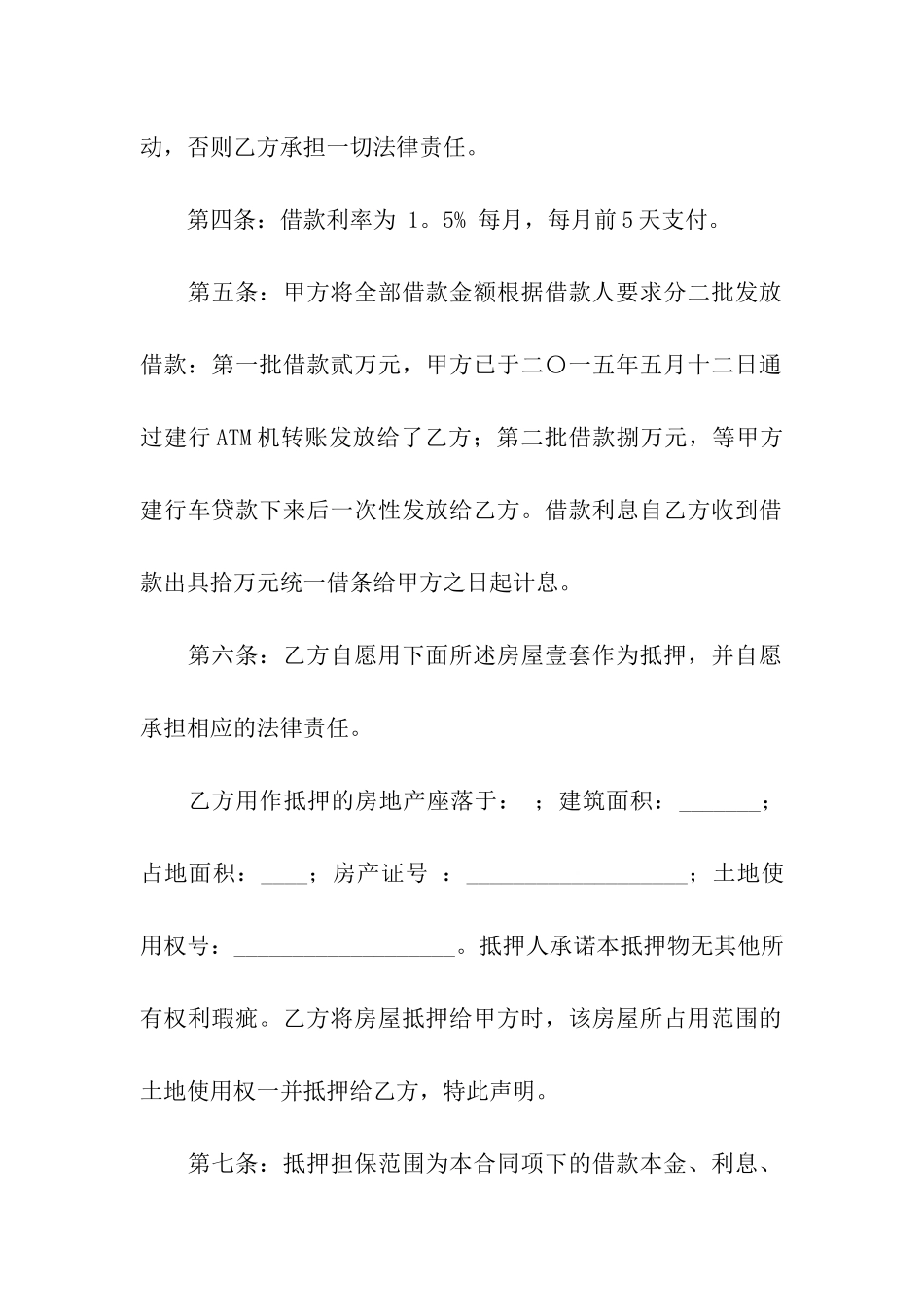 房产抵押合同汇编8篇_第2页