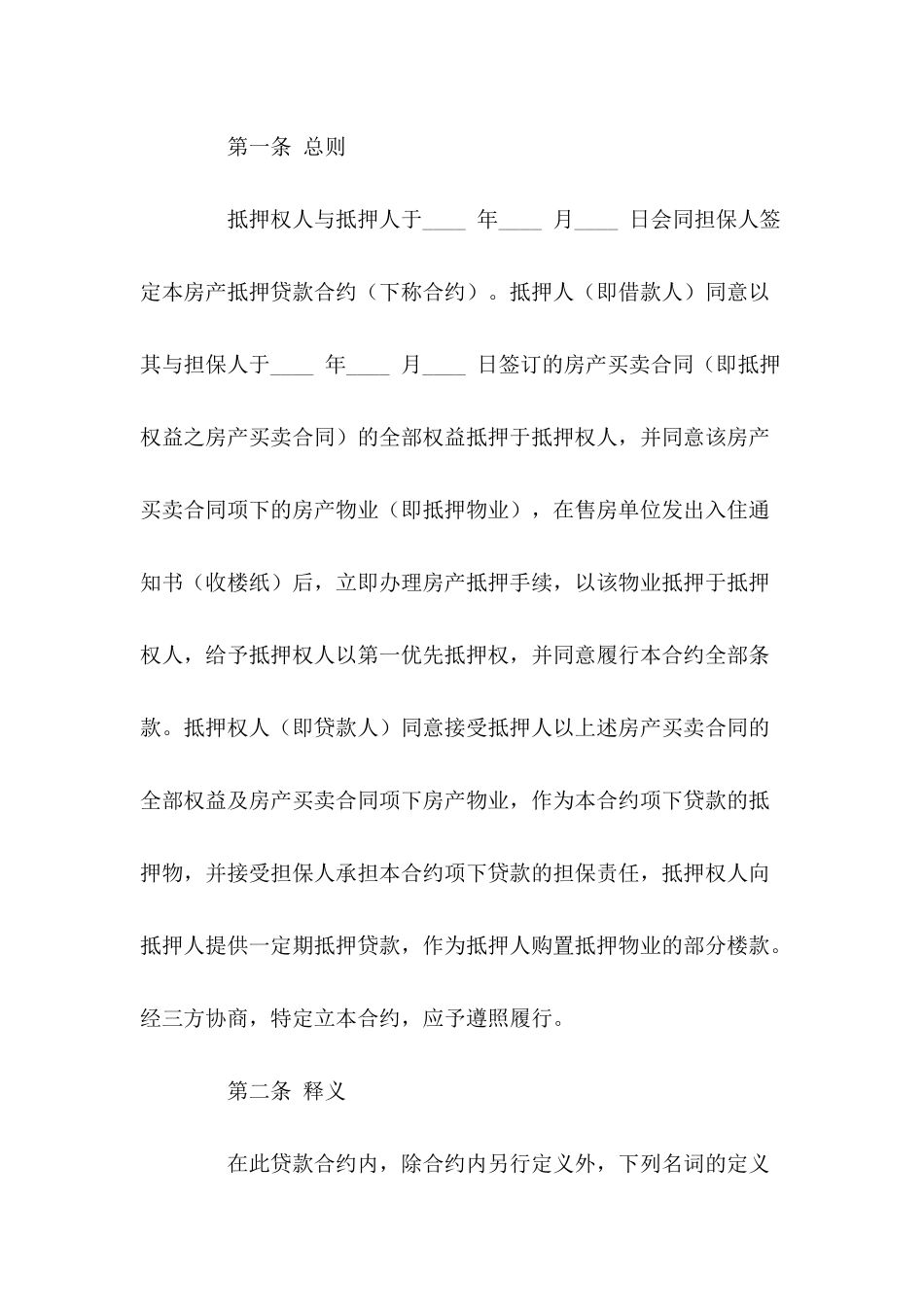 房产抵押合同范本-合同范本---合同范本_第3页