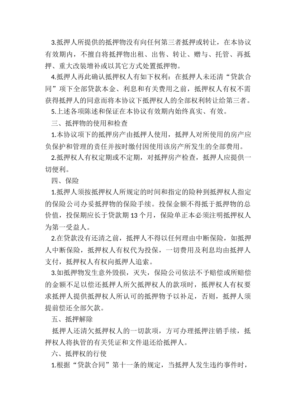 房产抵押合同经典版范本_第3页