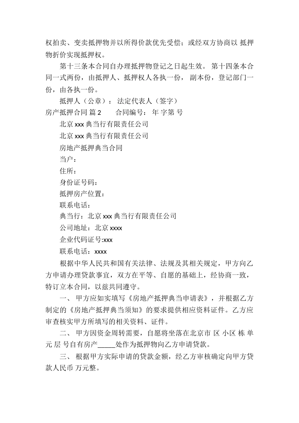 房产抵押合同汇编六篇_第3页