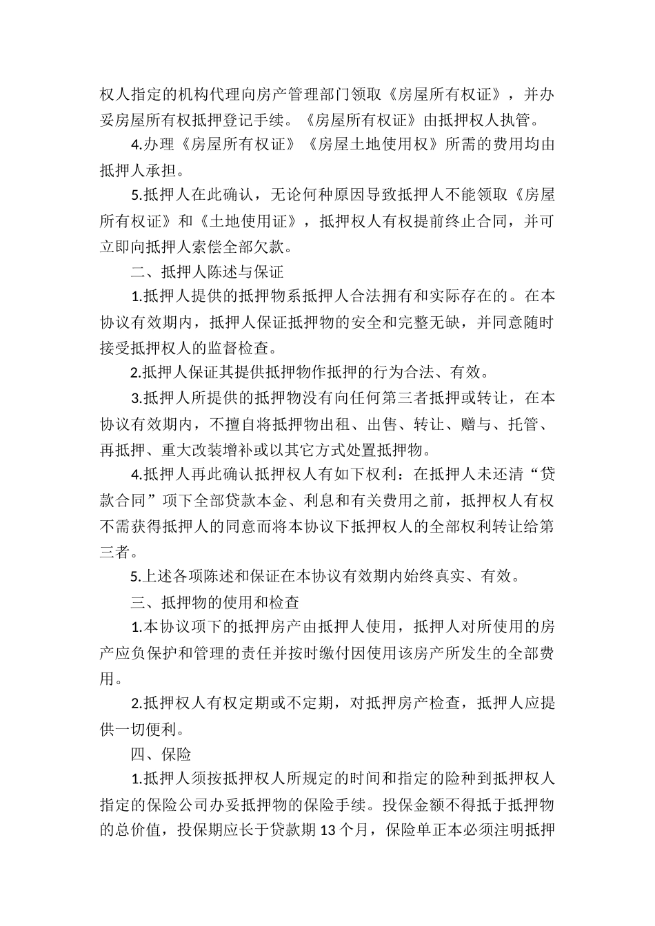 房产抵押合同经典范本_第2页