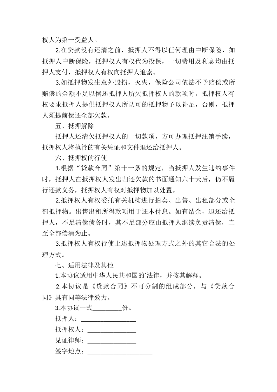 房产抵押合同经典范本_第3页