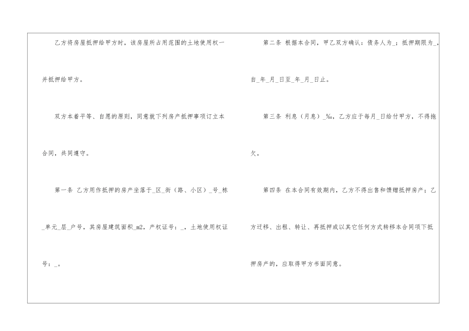 房产抵押合同锦集5篇_第2页