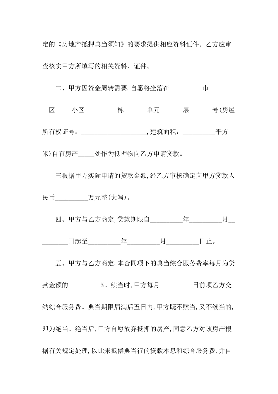 房产抵押合同范本_第3页