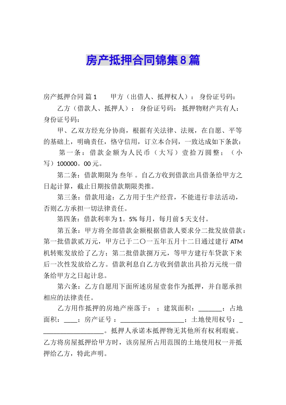 房产抵押合同锦集8篇_第1页