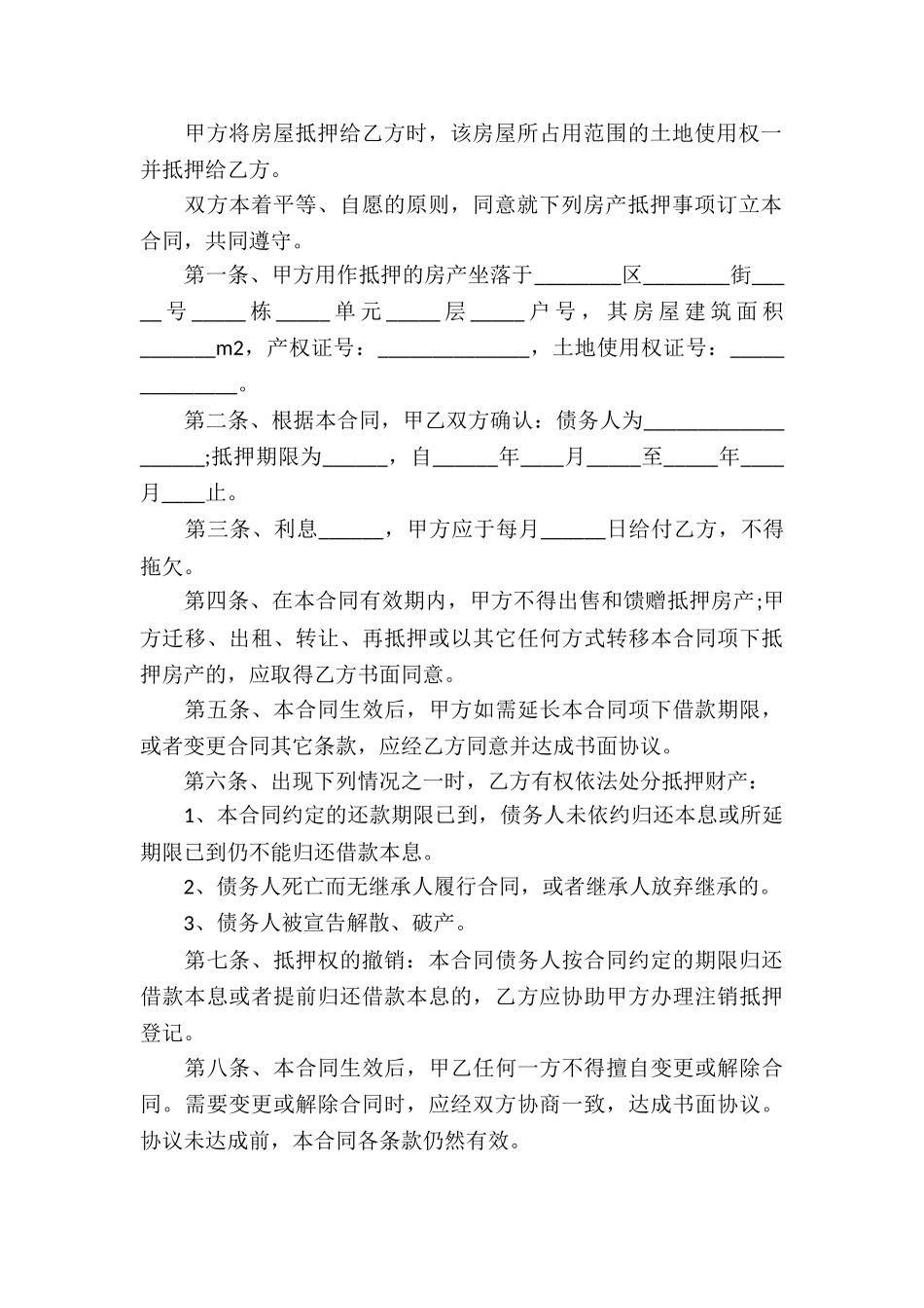 房产抵押合同集锦9篇_第3页