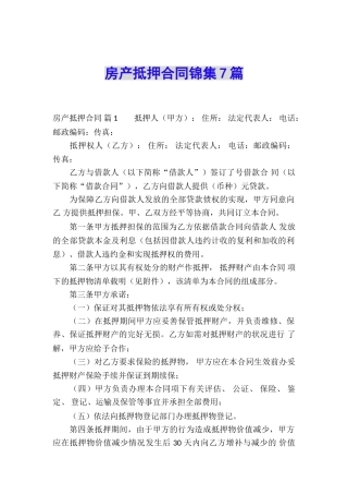 房产抵押合同锦集7篇