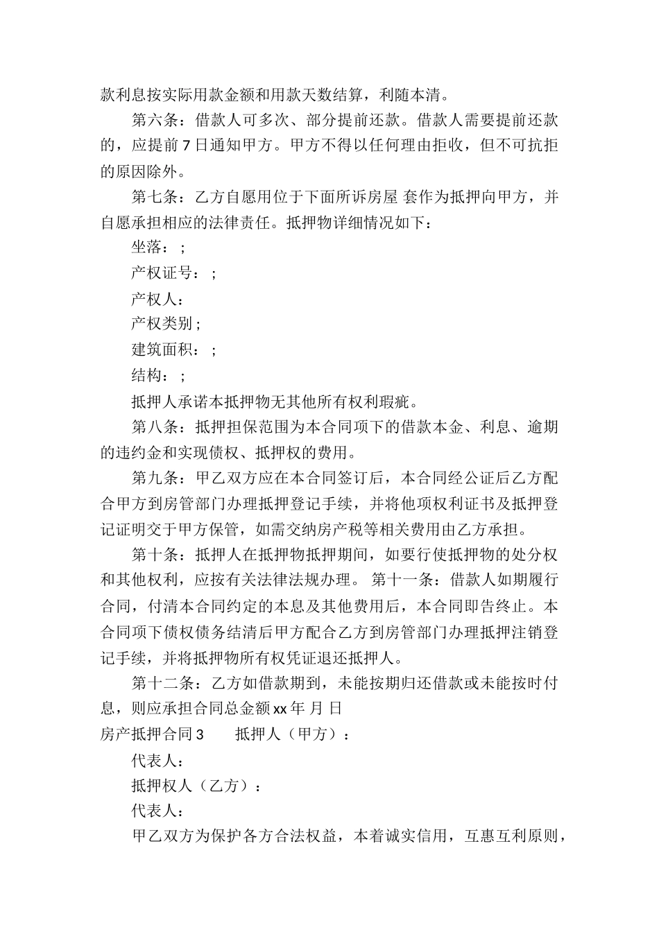 房产抵押合同通用15篇_第3页