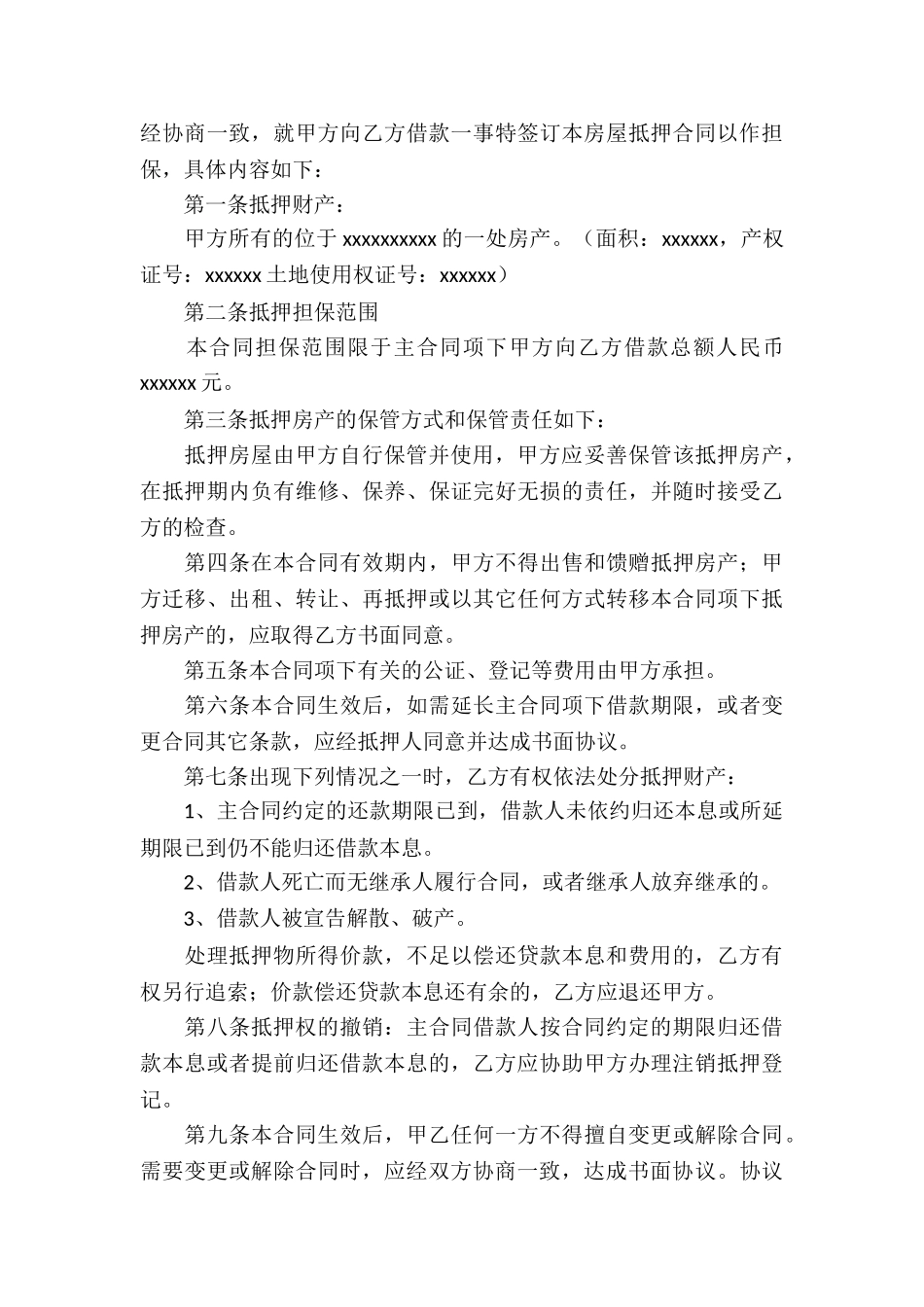 房产抵押合同锦集10篇_第3页