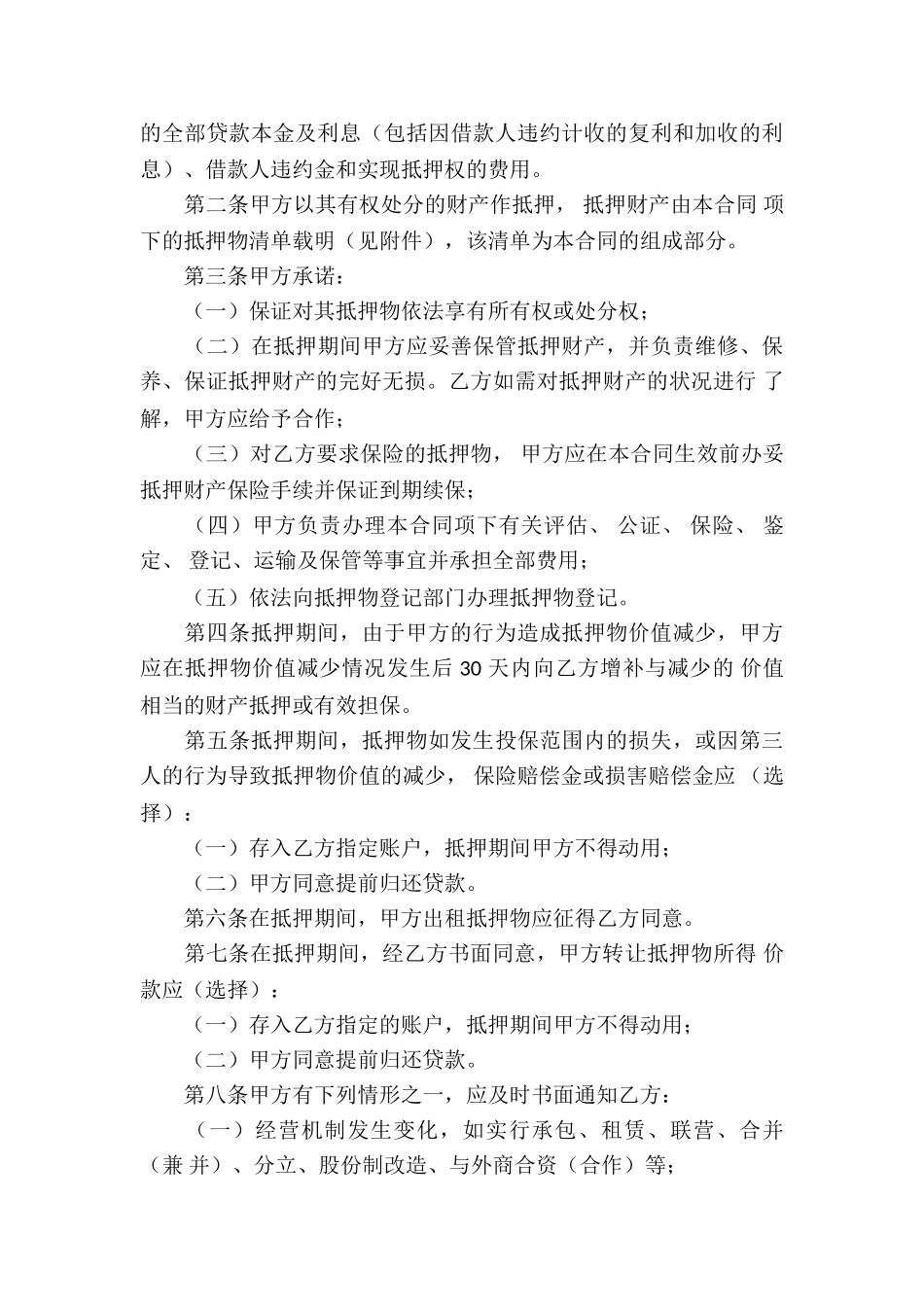 房产抵押合同集锦7篇_第3页