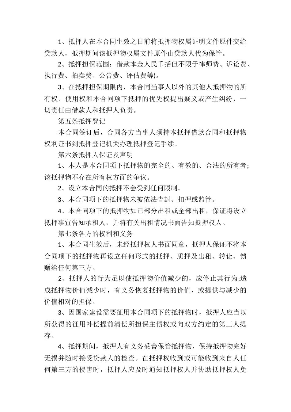 房产抵押合同集锦15篇_第3页