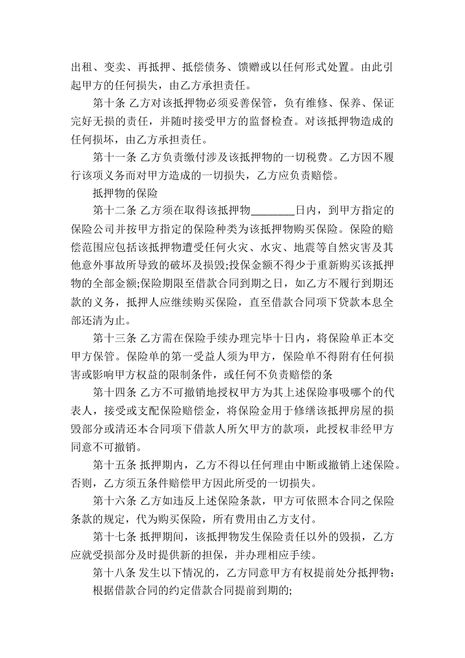 房产抵押担保借款合同书_第2页