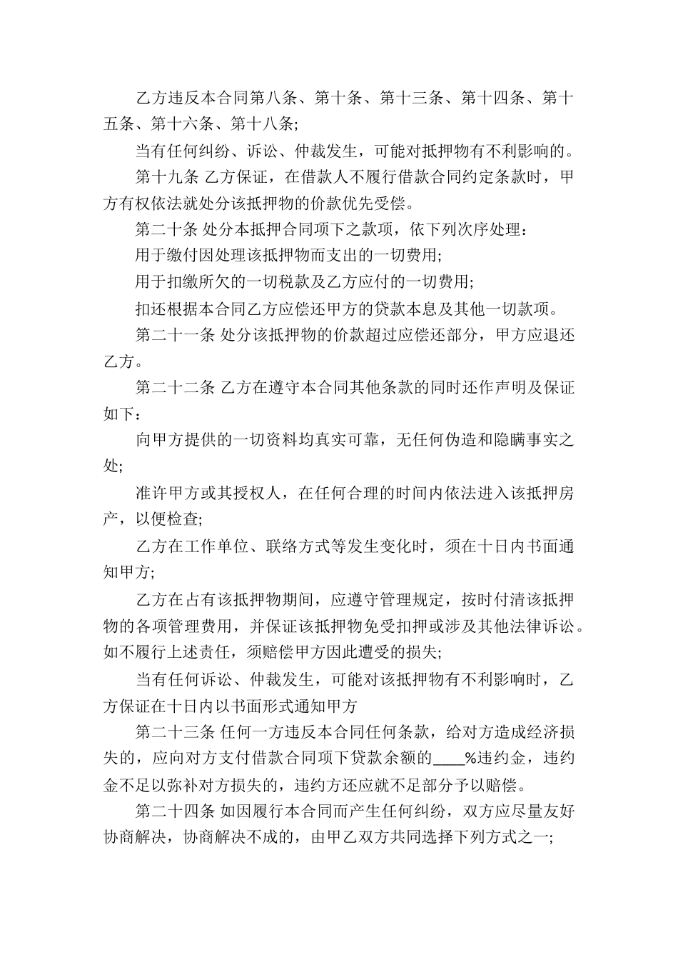 房产抵押担保借款合同书_第3页