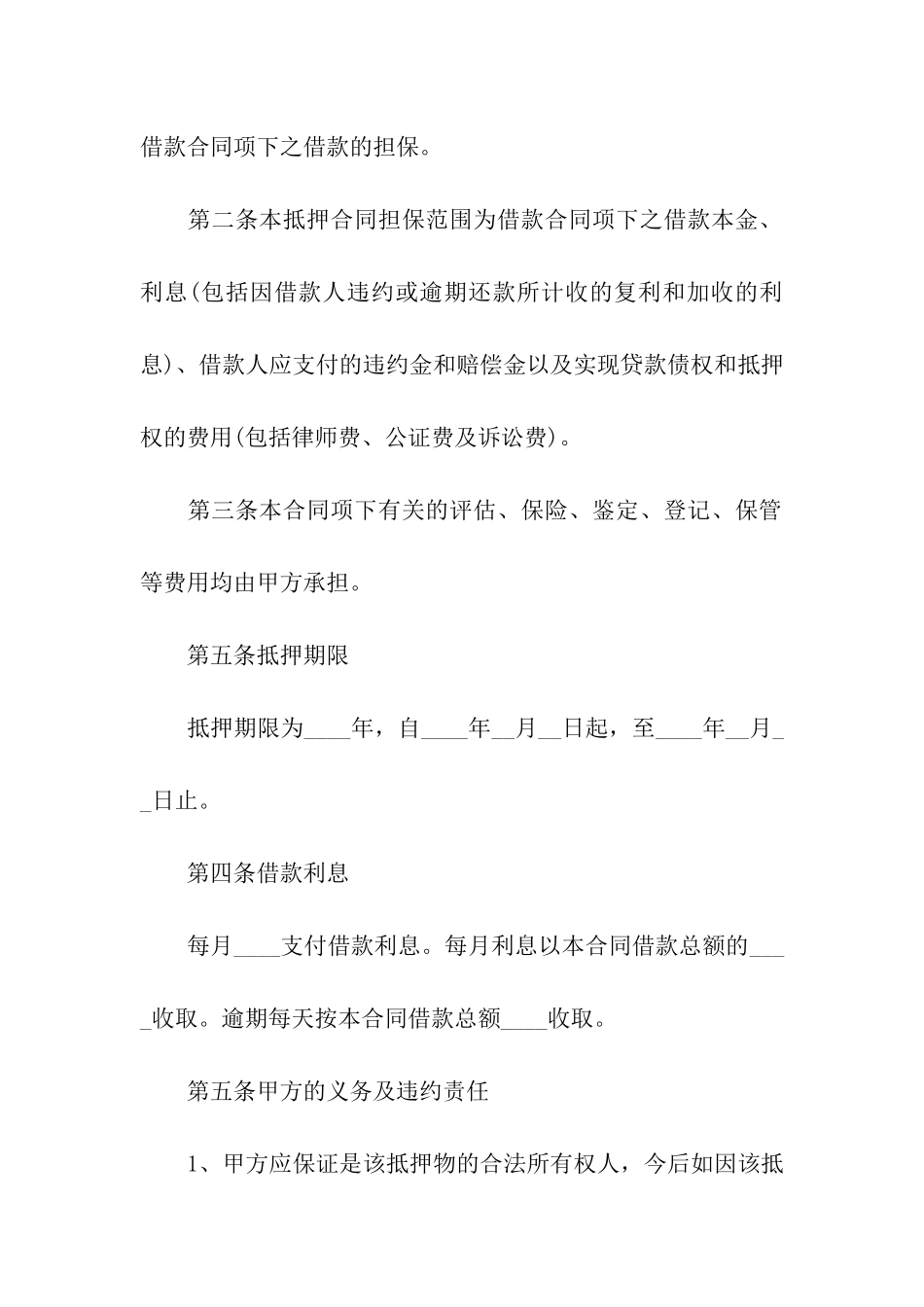 房产抵押担保借款合同_第2页