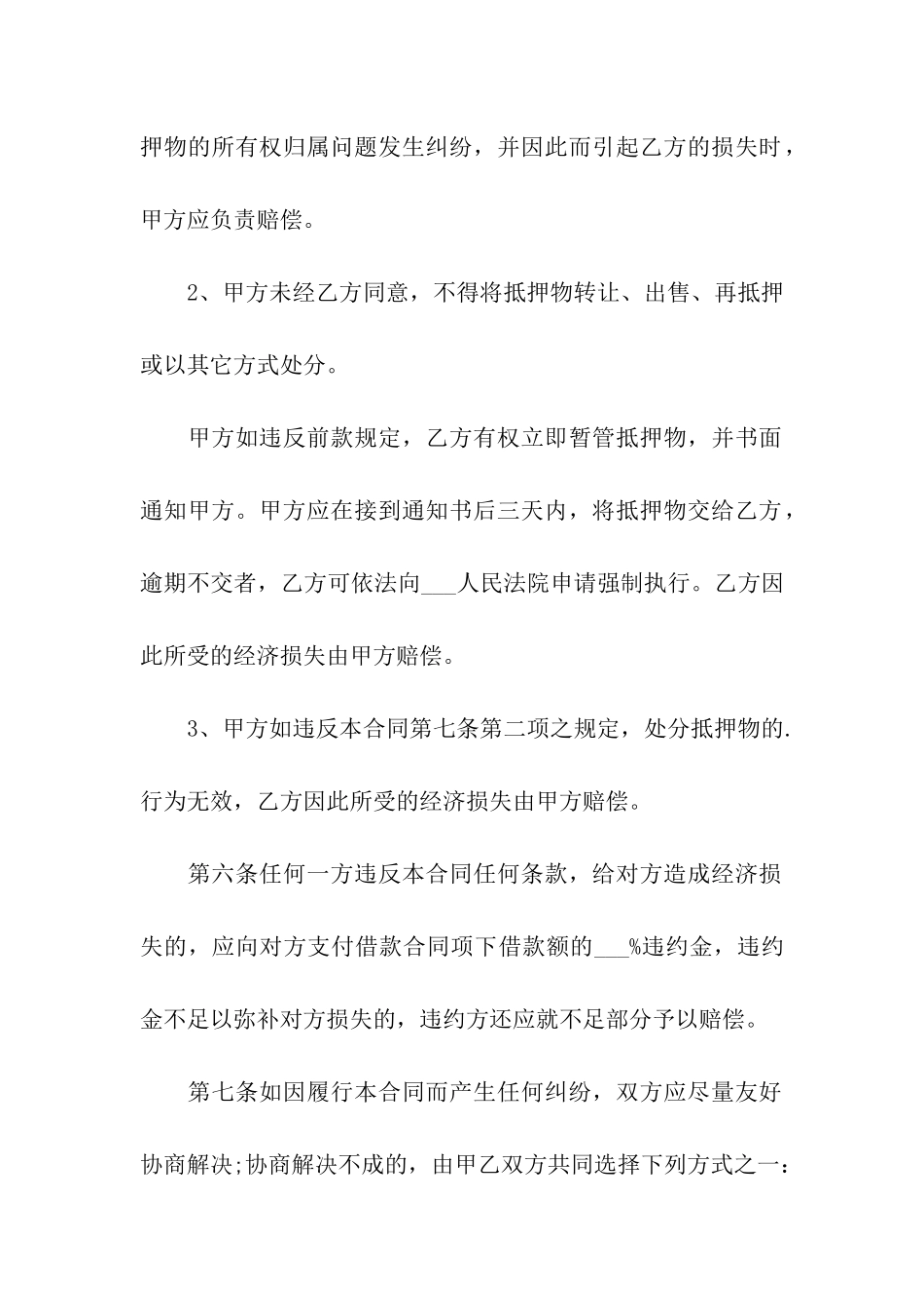 房产抵押担保借款合同_第3页