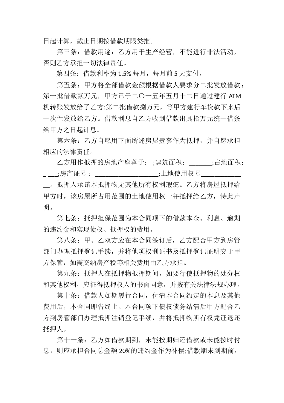 房产抵押合同锦集六篇_第3页