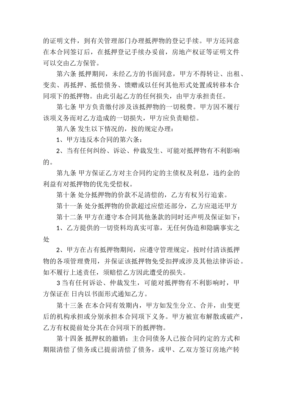 房产抵押合同锦集七篇_第2页