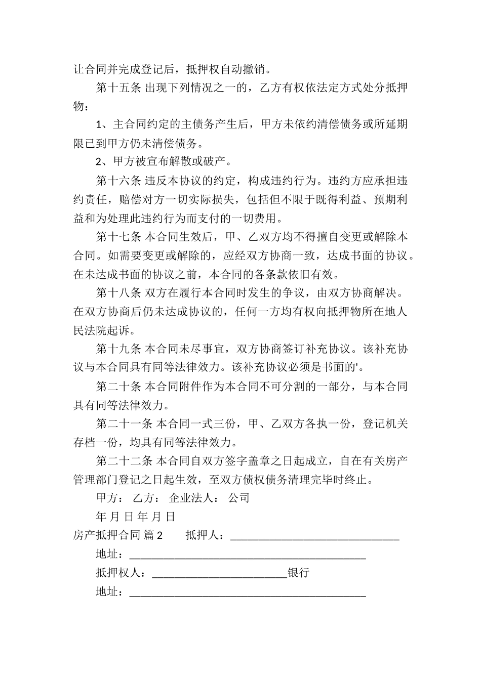 房产抵押合同锦集七篇_第3页