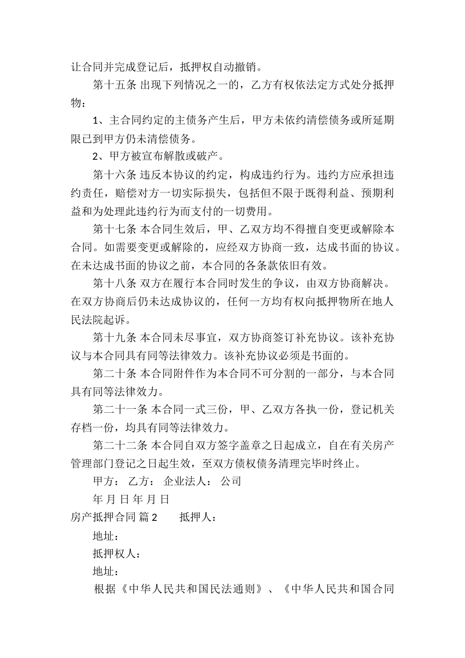 房产抵押合同集合七篇_第3页