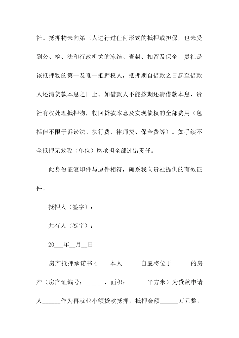 房产抵押承诺书_第3页