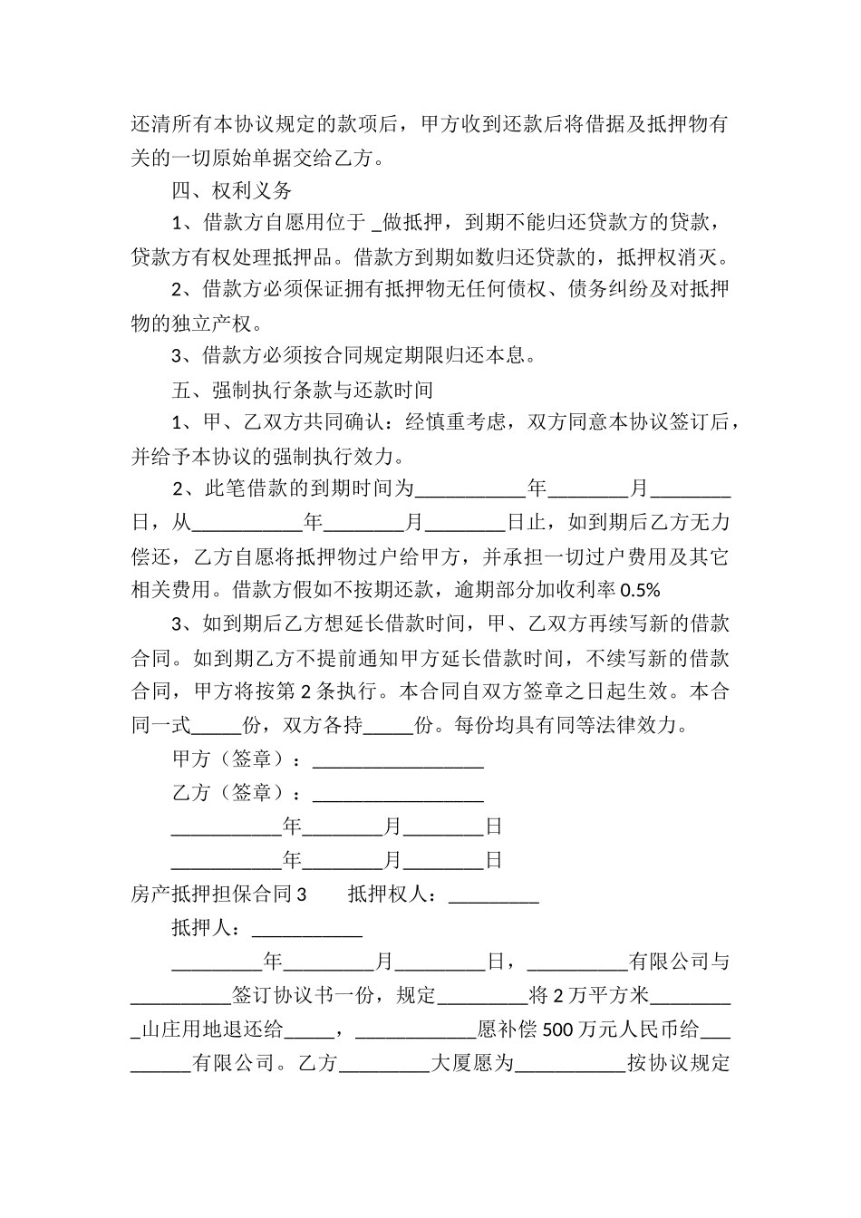 房产抵押担保合同(14篇)_第3页