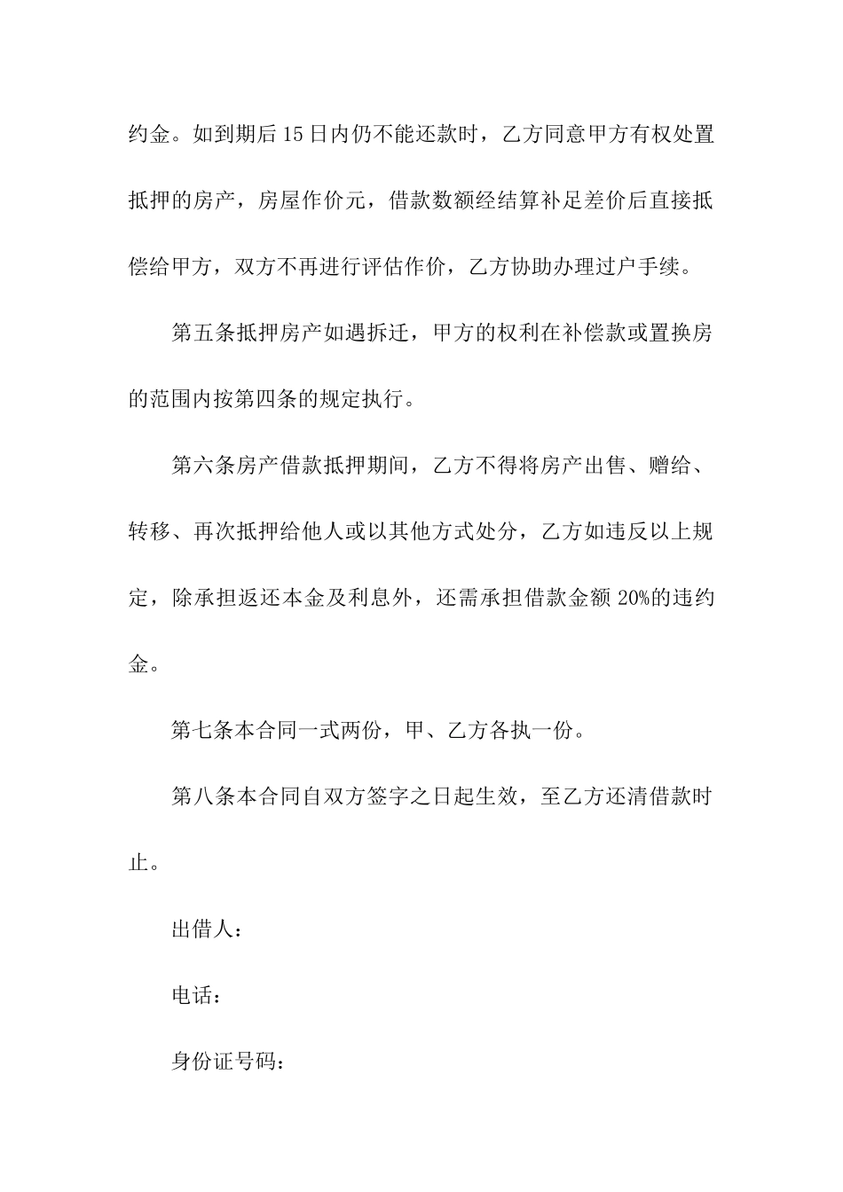 房产抵押担保借款合同范本_第2页