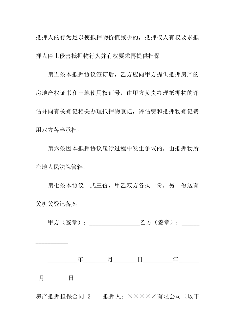 房产抵押担保合同-14篇_第3页