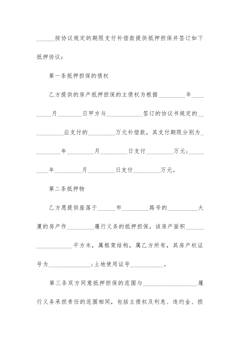 房产抵押担保合同14篇_第2页