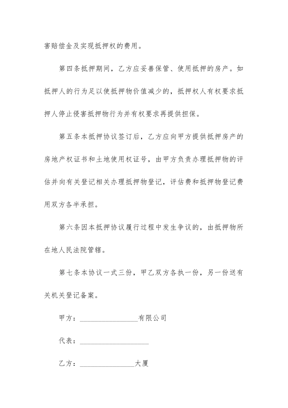 房产抵押担保合同14篇_第3页