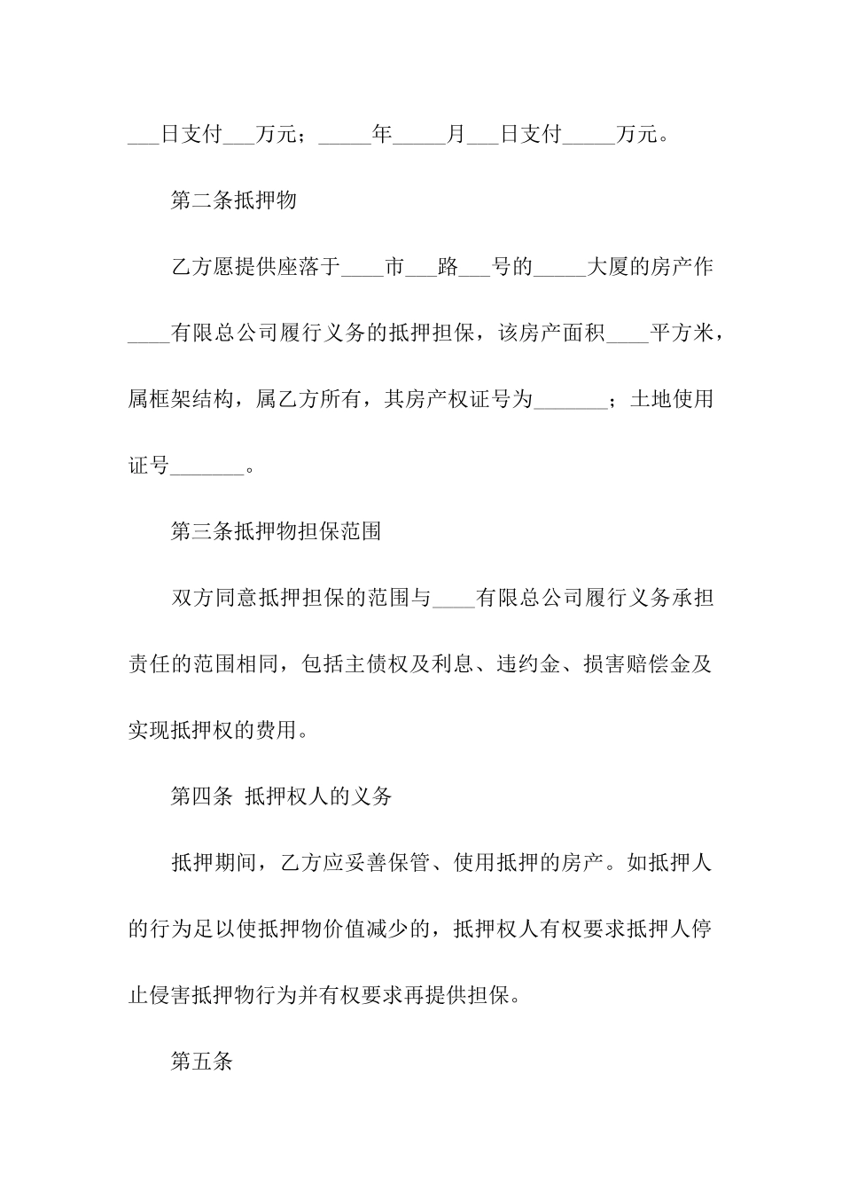 房产抵押担保合同_第2页