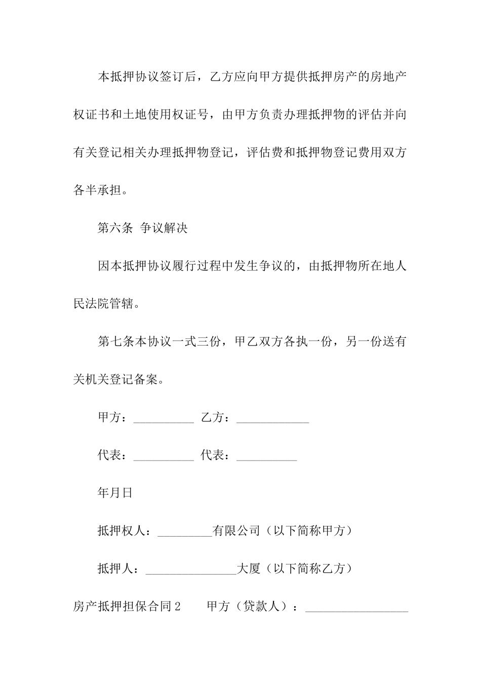 房产抵押担保合同_第3页