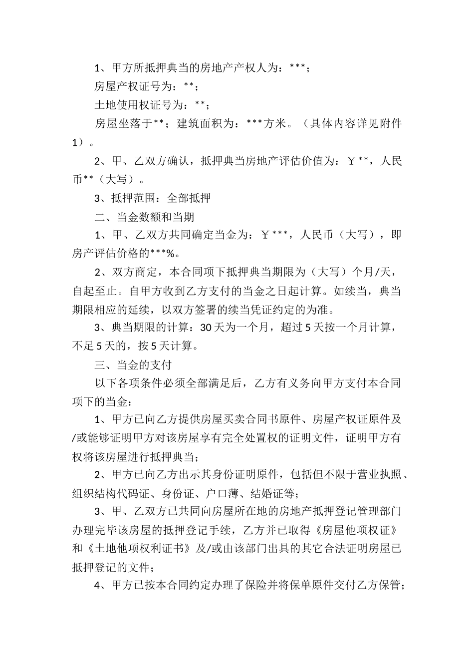 房产抵押担保合同-_第2页