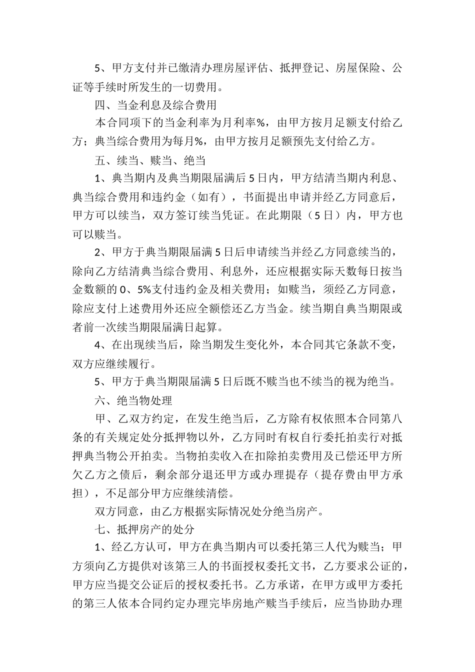 房产抵押担保合同-_第3页