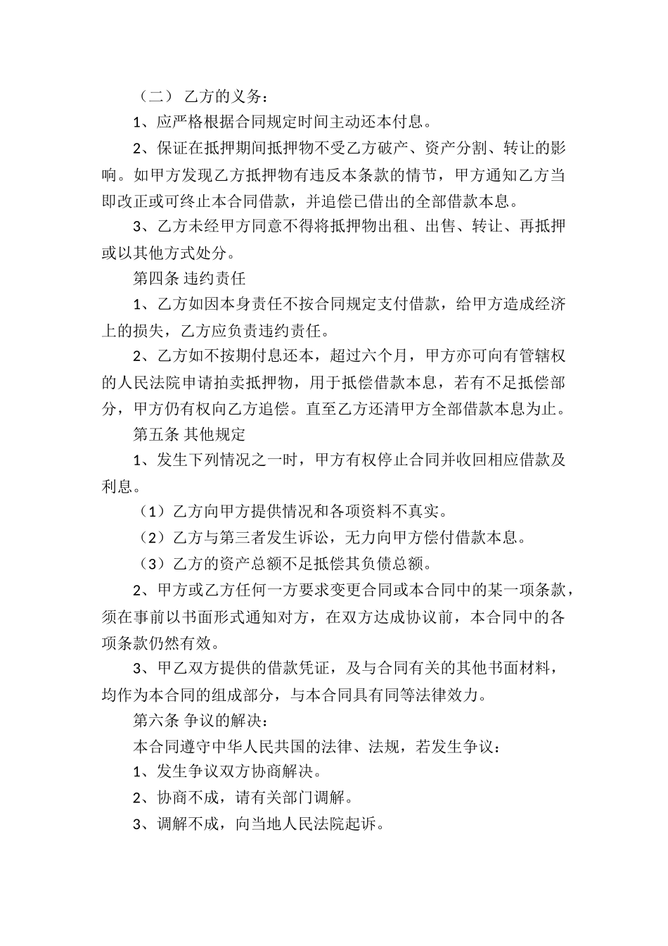 房产抵押的借款合同模板_第2页