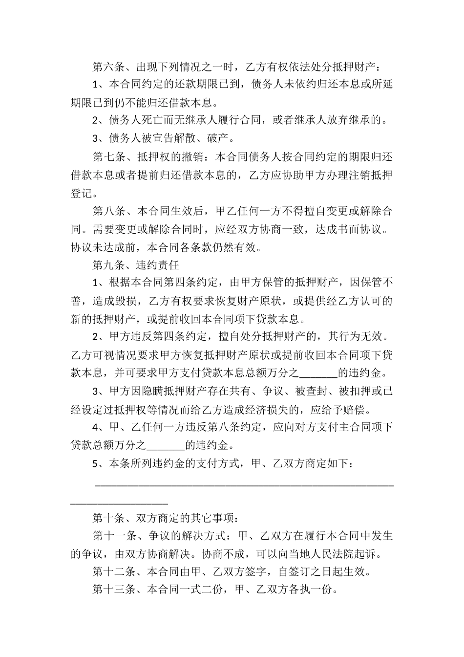 房产抵押担保合同15篇_第2页