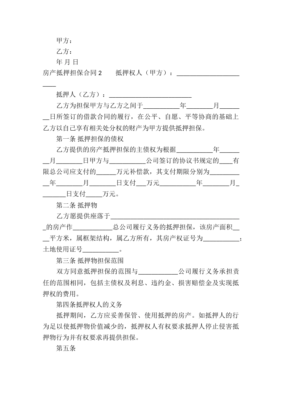 房产抵押担保合同15篇_第3页