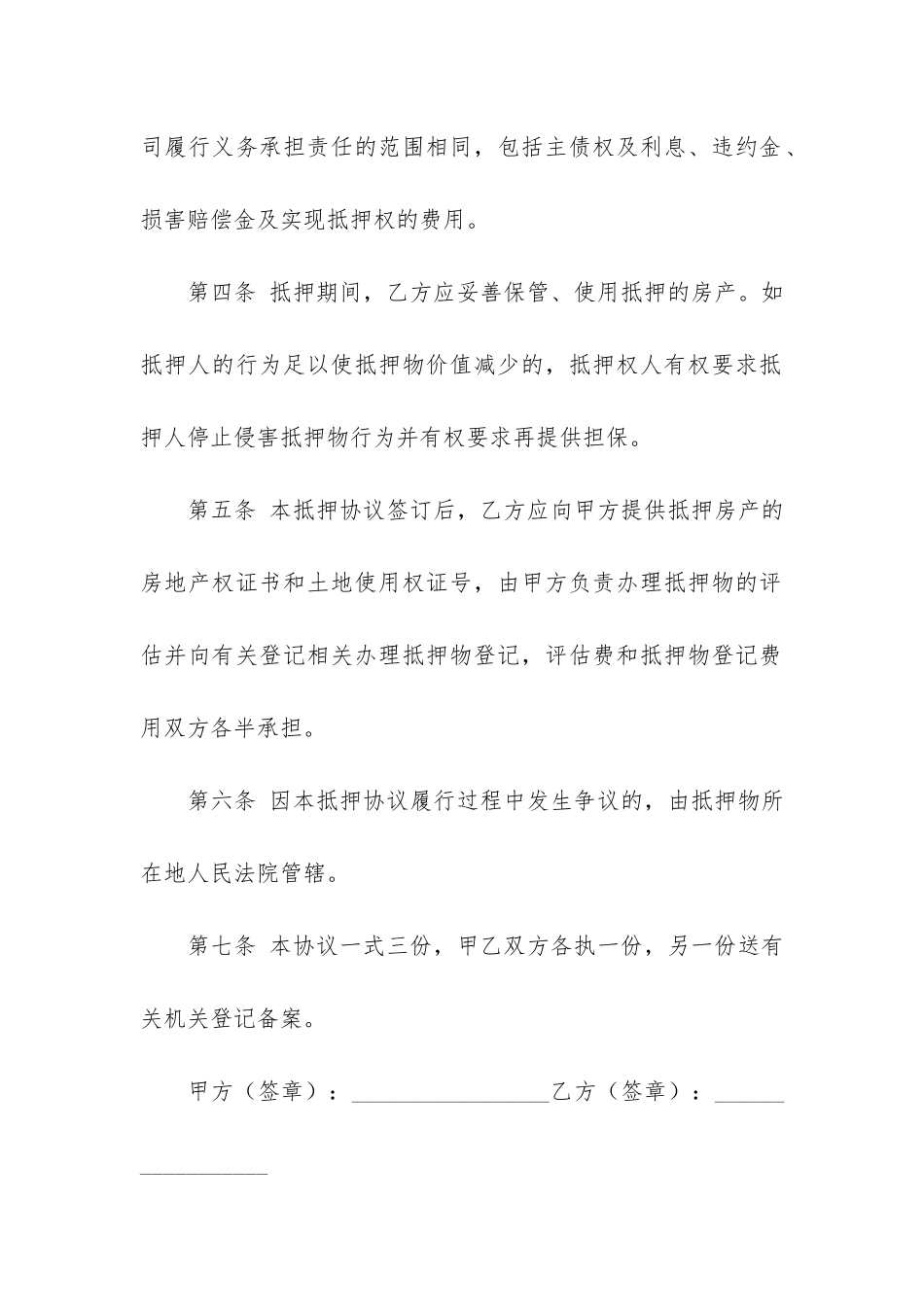 房产抵押担保合同模板3篇-抵押担保合同范本_第3页