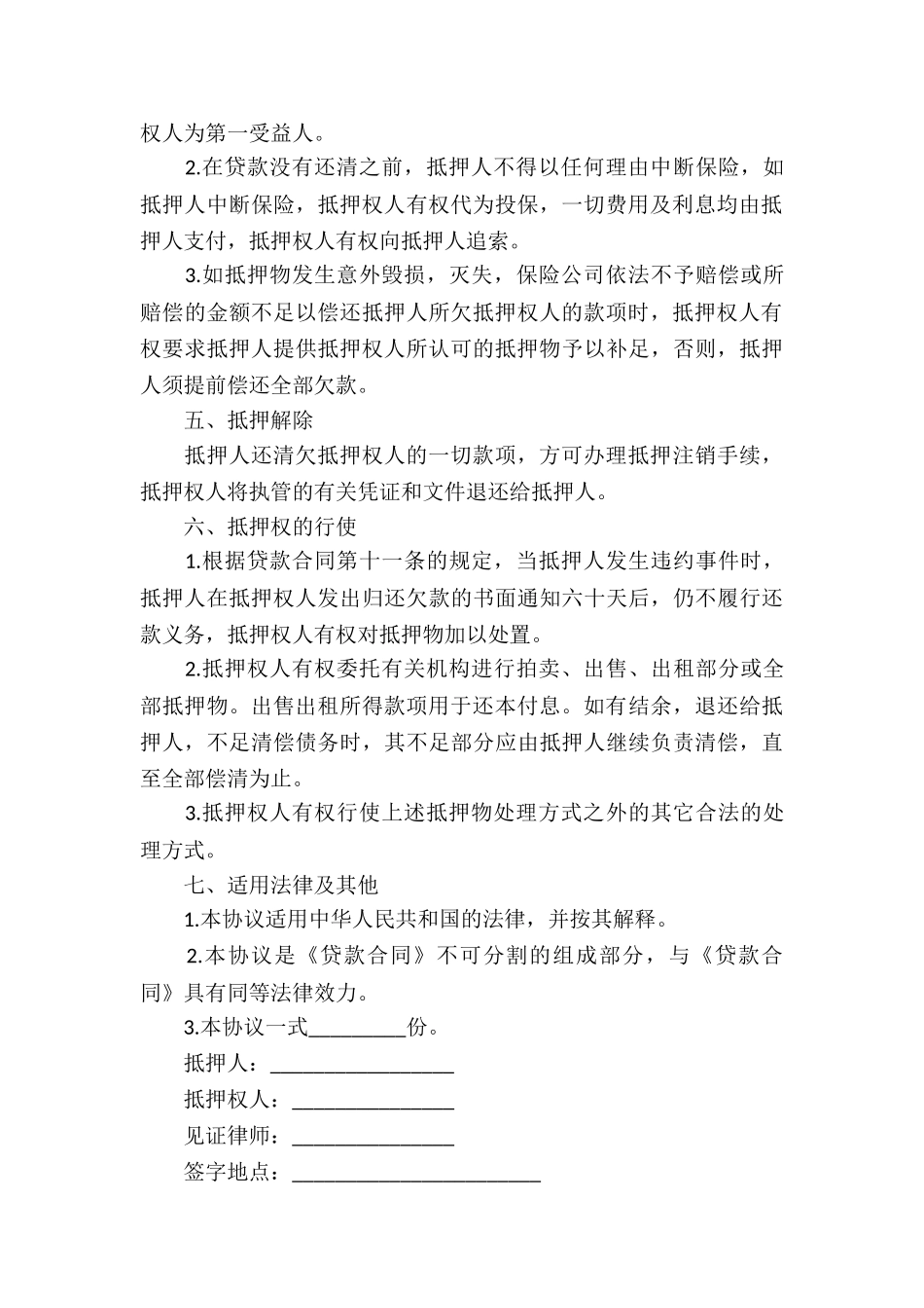 房产抵押贷款合同(10篇)_第3页