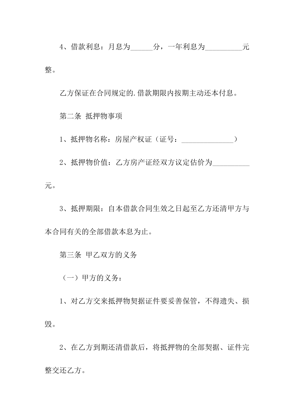 房产抵押的借款合同模板_第2页